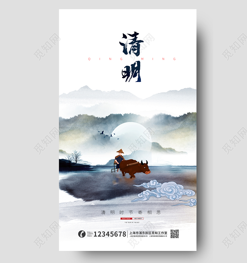 中国风水墨山水清明节海报清明节清明手机宣传海报