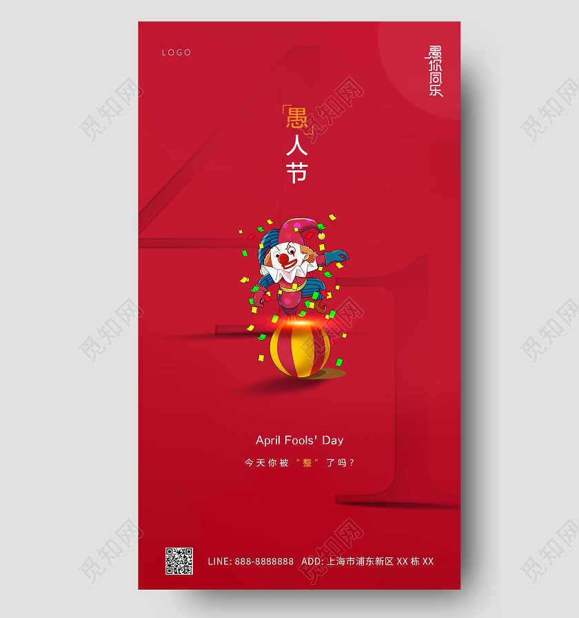 红色卡通简约小丑愚人节ui手机海报41愚人节4月1日愚人节手机宣传海报