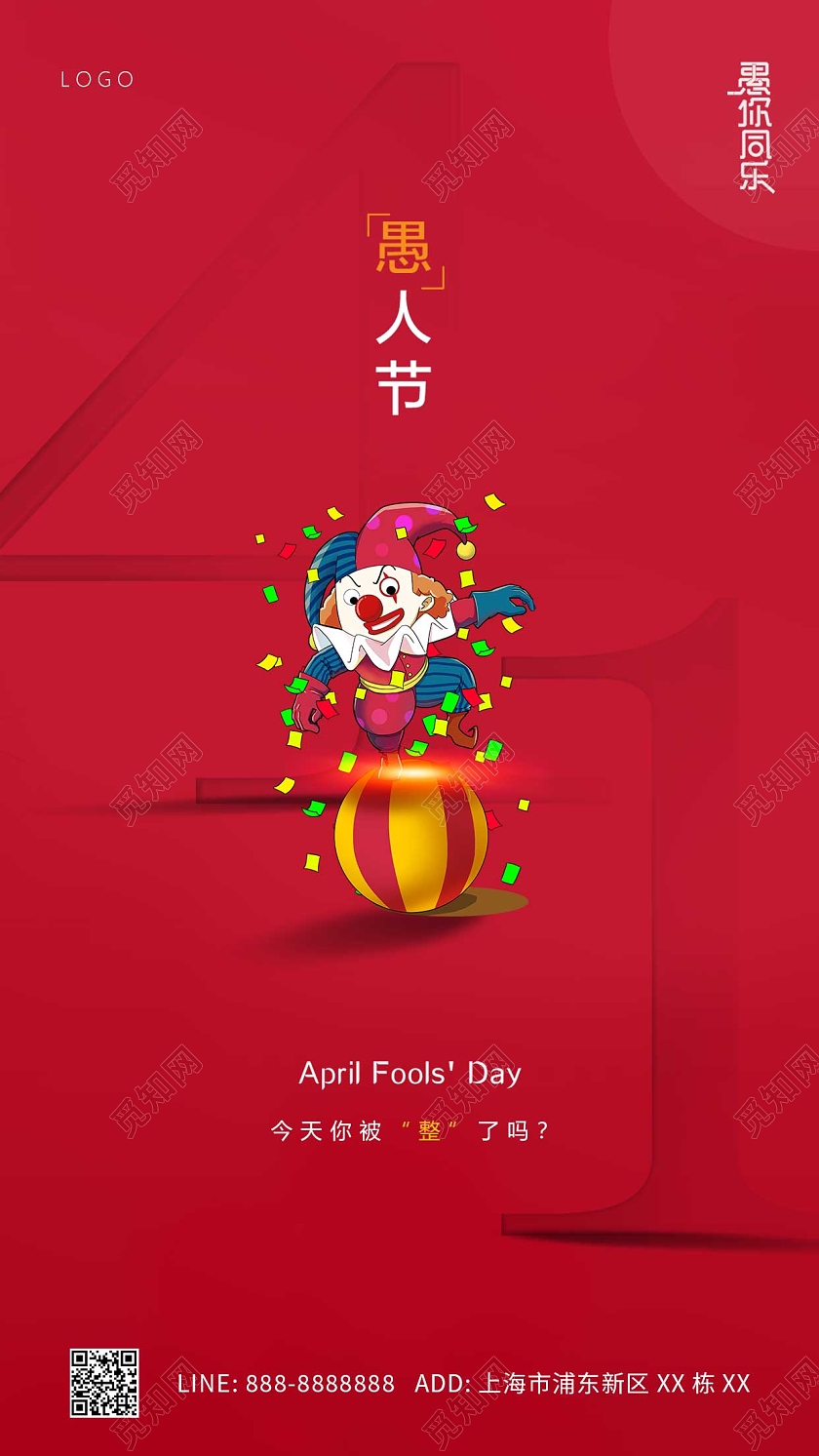 红色卡通简约小丑愚人节ui手机海报41愚人节4月1日愚人节手机宣传海报