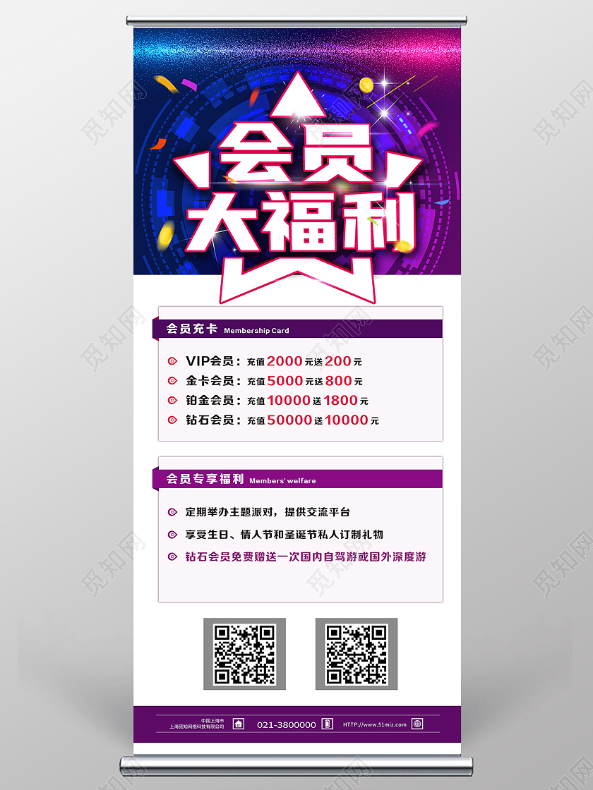 紫色简约会员大福利会员福利展架易拉宝