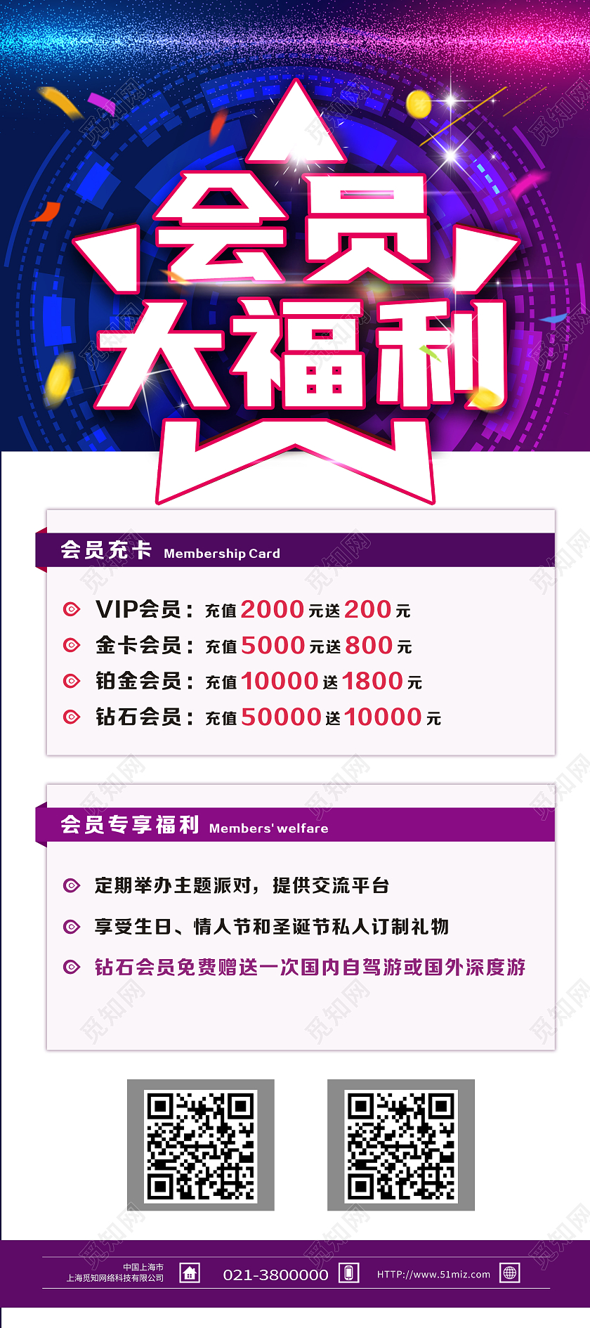 紫色简约会员大福利会员福利展架易拉宝