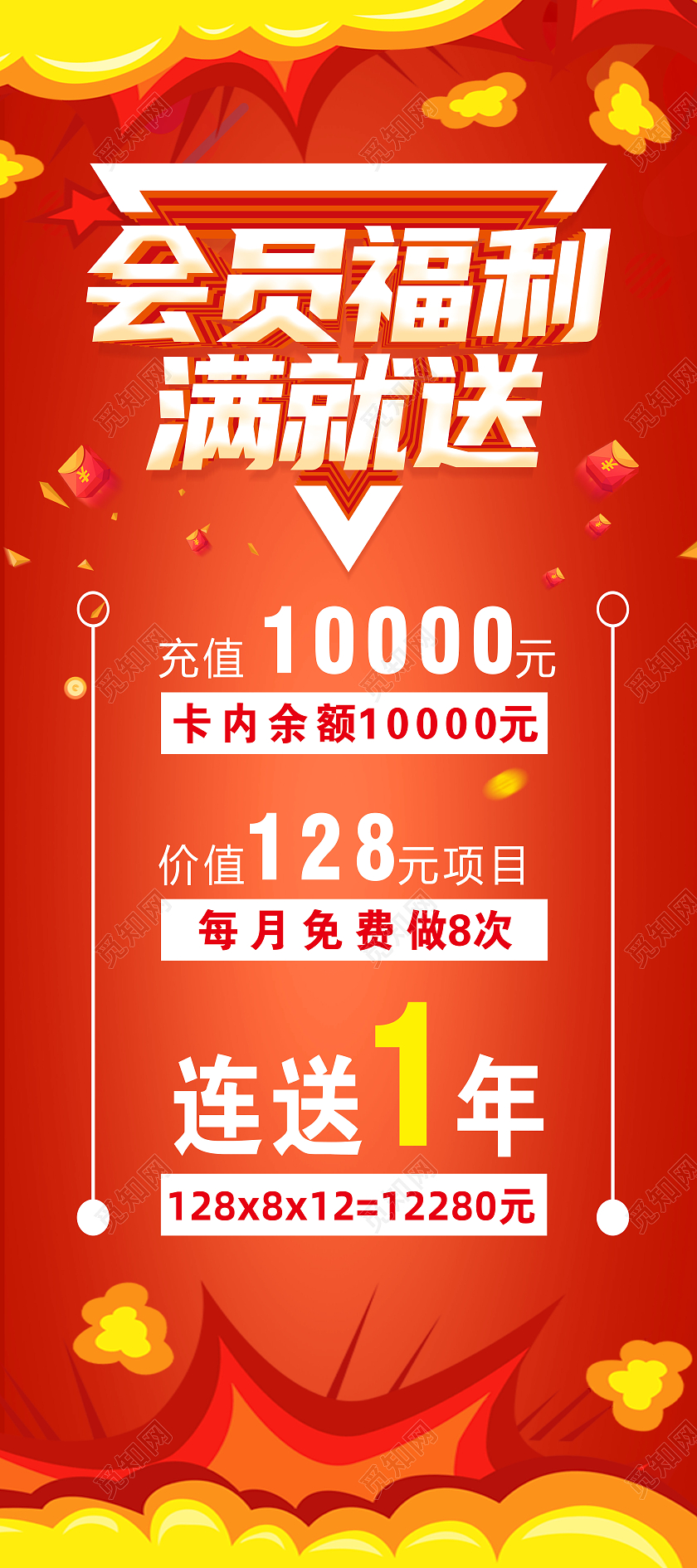 红色简约会员福利满就送会员福利展架易拉宝