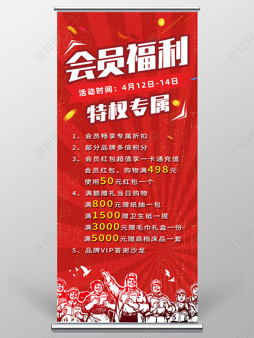 红色简约会员福利特权专属会员福利展架易拉宝