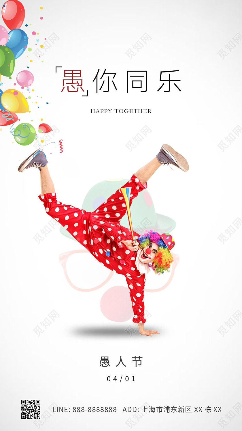 白色红色简约小丑气球愚人节ui手机海报41愚人节4月1日愚人节手机宣传海报