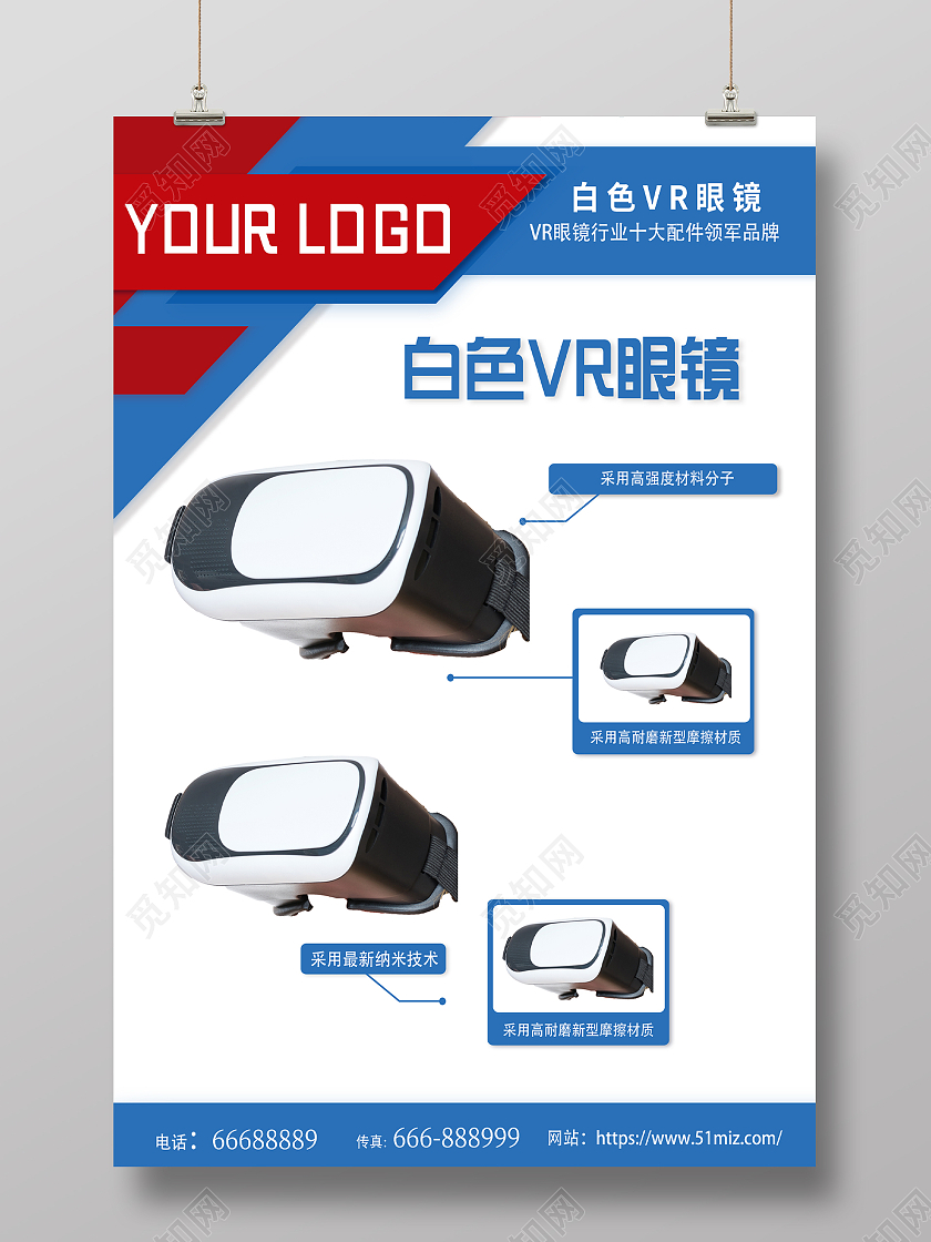 白色简约vr眼镜宣传海报智能眼镜vr眼镜宣传单海报