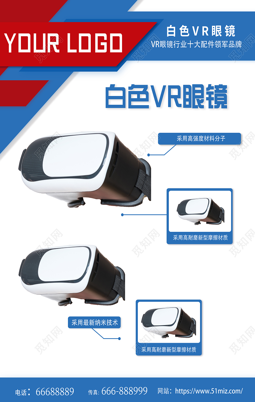 白色简约vr眼镜宣传海报智能眼镜vr眼镜宣传单海报