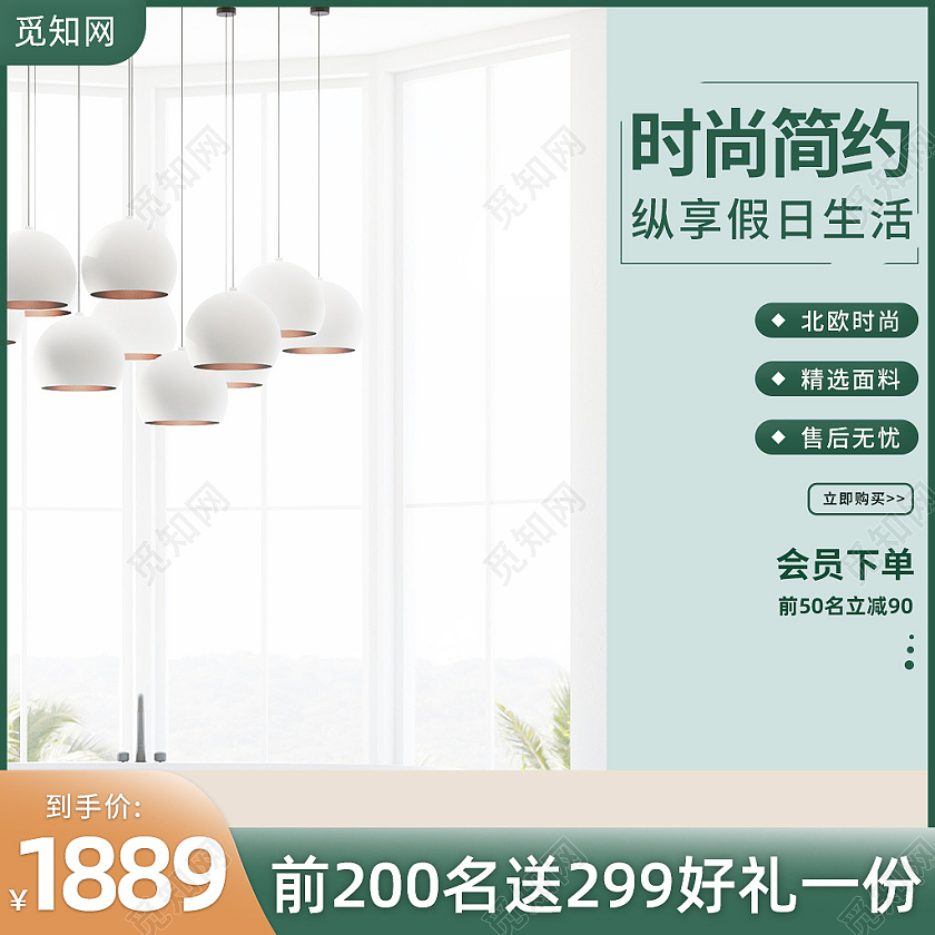 浅绿色小清新自然简约家居主图直通车