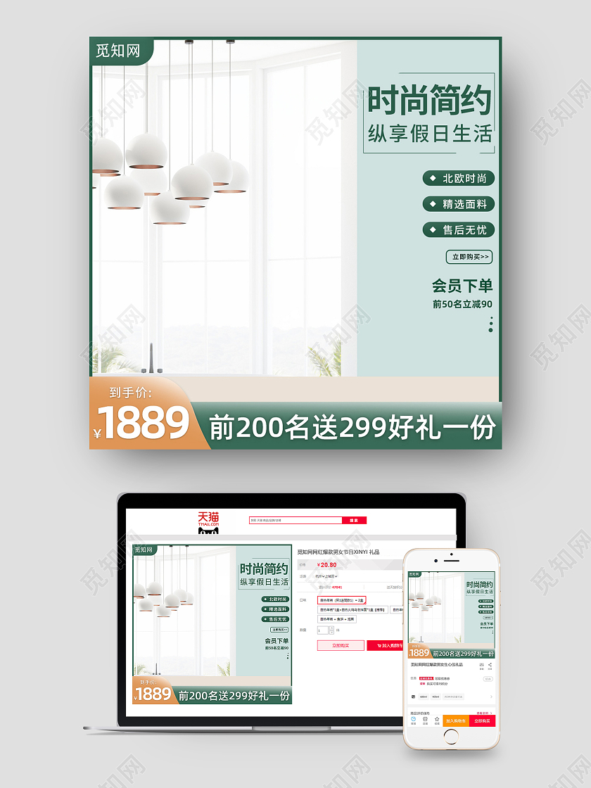 浅绿色小清新自然简约家居主图直通车