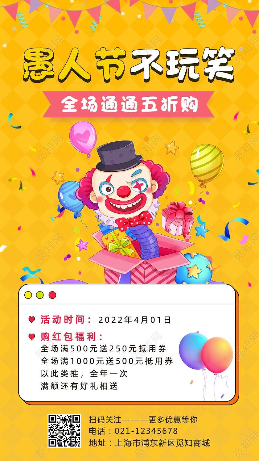 黄色背景卡通愚人节不愚人促销手机文案海报41愚人节4月1日愚人节促销活动手机文案海报