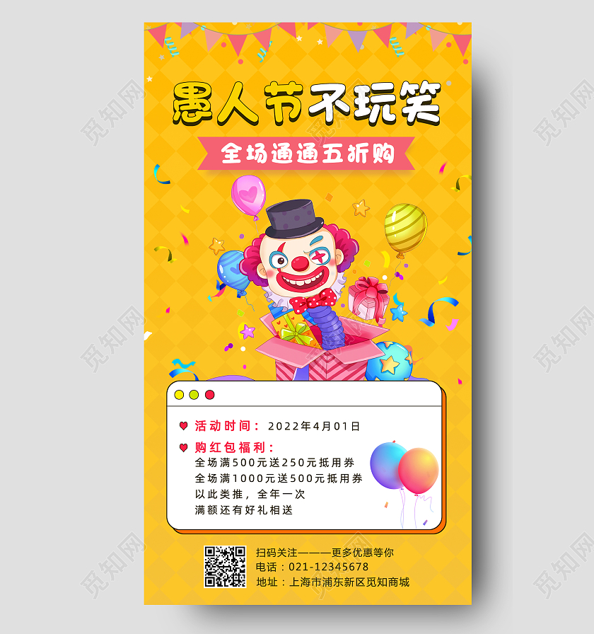 黄色背景卡通愚人节不愚人促销手机文案海报41愚人节4月1日愚人节促销活动手机文案海报