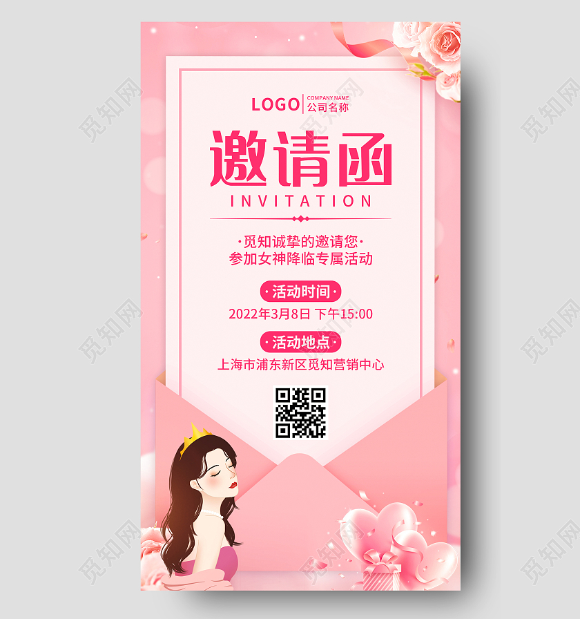 粉色简约38妇女节邀请函手机UI海报38妇女节三八妇女节