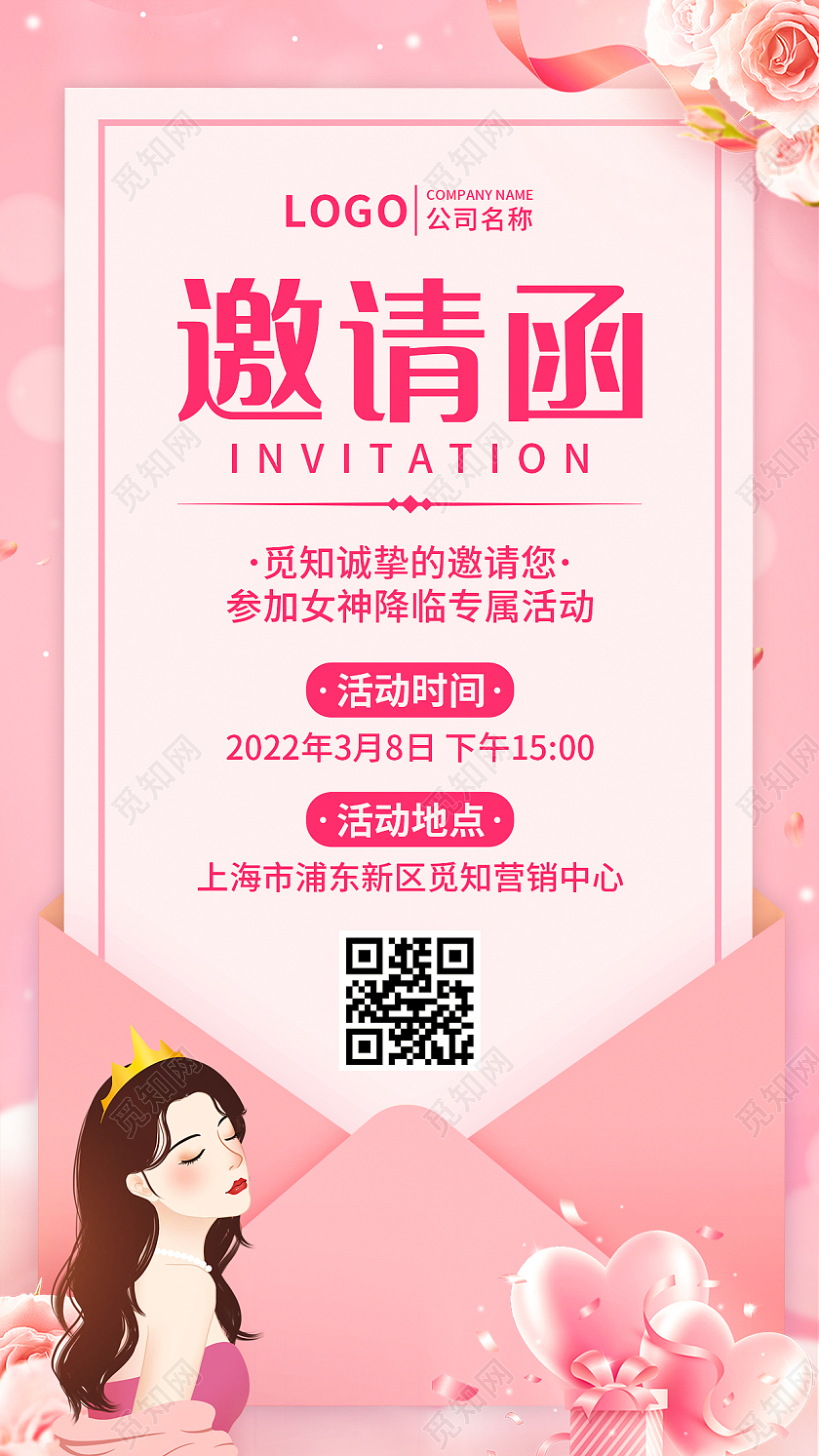 粉色简约38妇女节邀请函手机UI海报38妇女节三八妇女节
