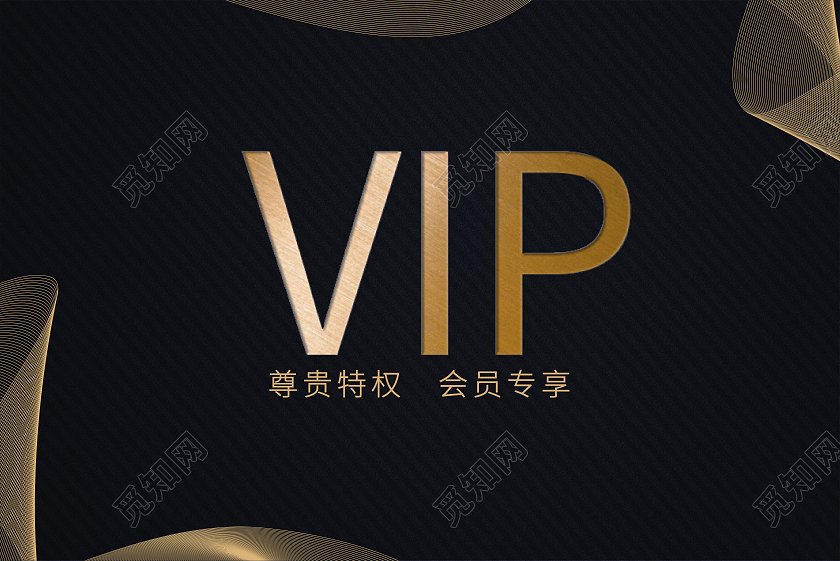 黑色简约横版VIP会员卡酒吧会员卡