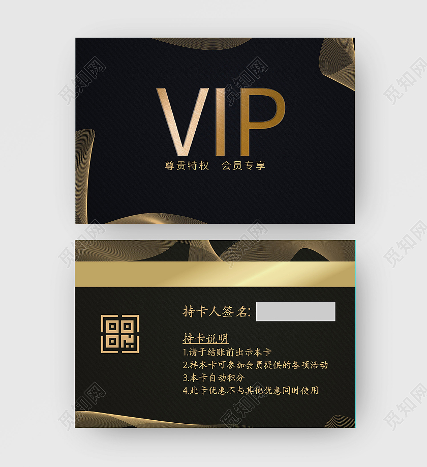 黑色简约横版VIP会员卡酒吧会员卡