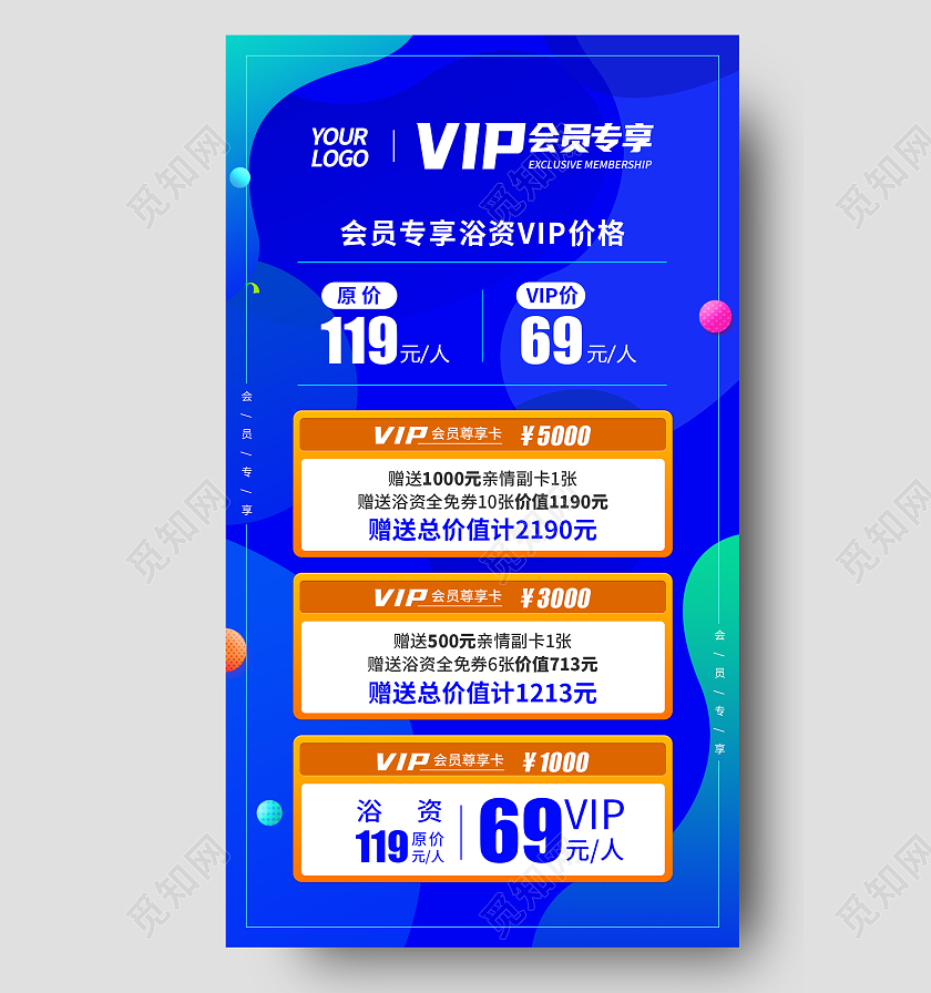 蓝色渐变简约大气几何洗浴VIP会员专享ui手机海报