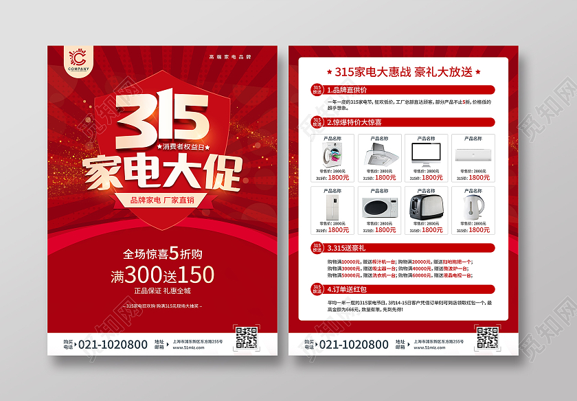 红色立体315家电大促 315家电狂欢购家电315家电宣传单