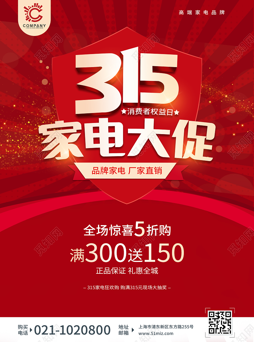 红色立体315家电大促 315家电狂欢购家电315家电宣传单