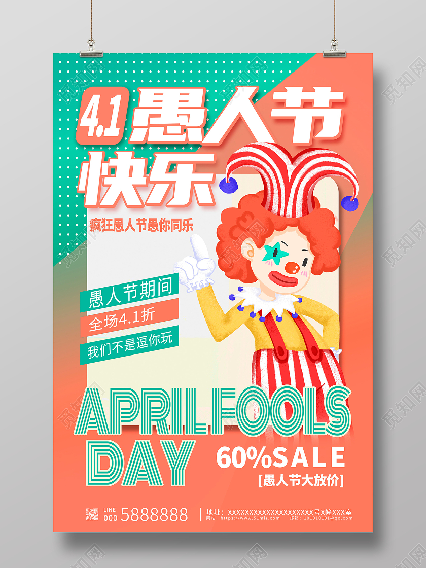 橙色卡通几何孟菲斯愚乐嘉年华愚人节宣传海报设计41愚人节4月1日愚人节快乐