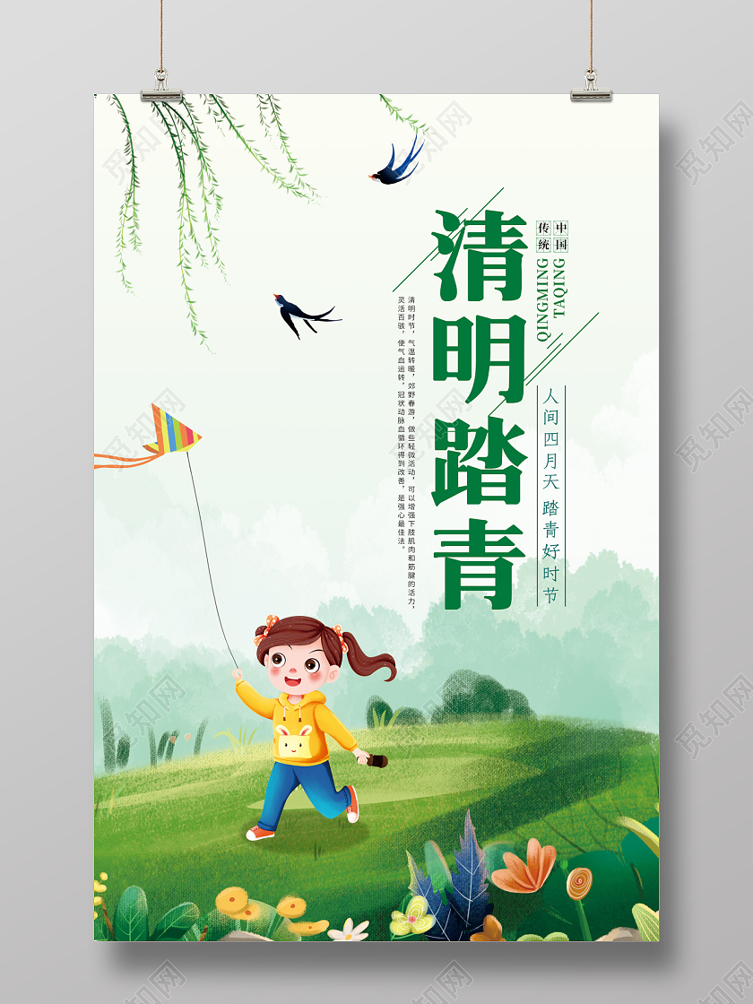绿色水彩卡通渐变清明节踏青海报清明节清明