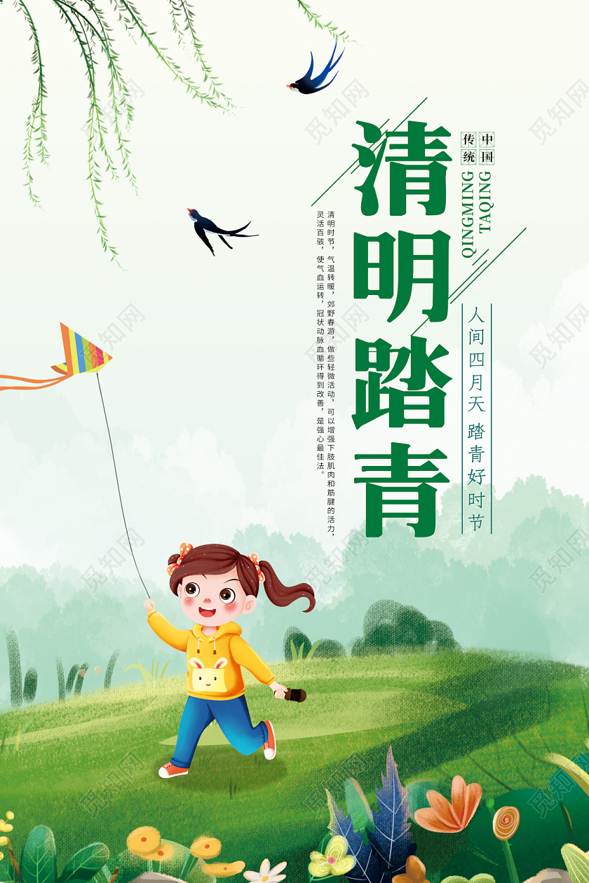 绿色水彩卡通渐变清明节踏青海报清明节清明
