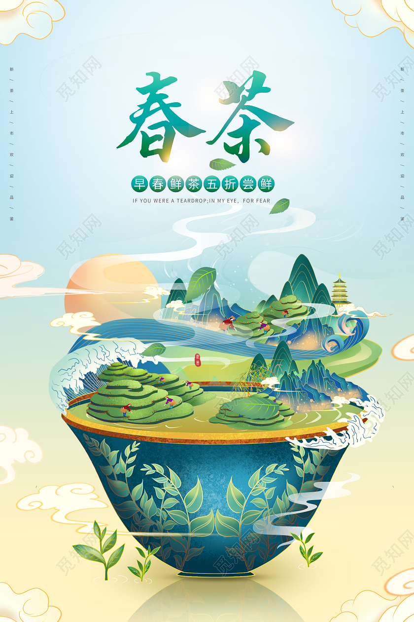 绿色国潮中国风春茶春茶上市宣传海报春茶茶叶