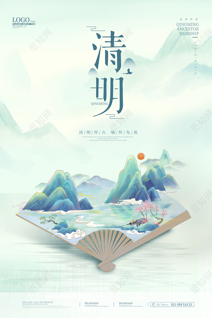 水彩水墨清新大气简约清明宣传海报清明节清明