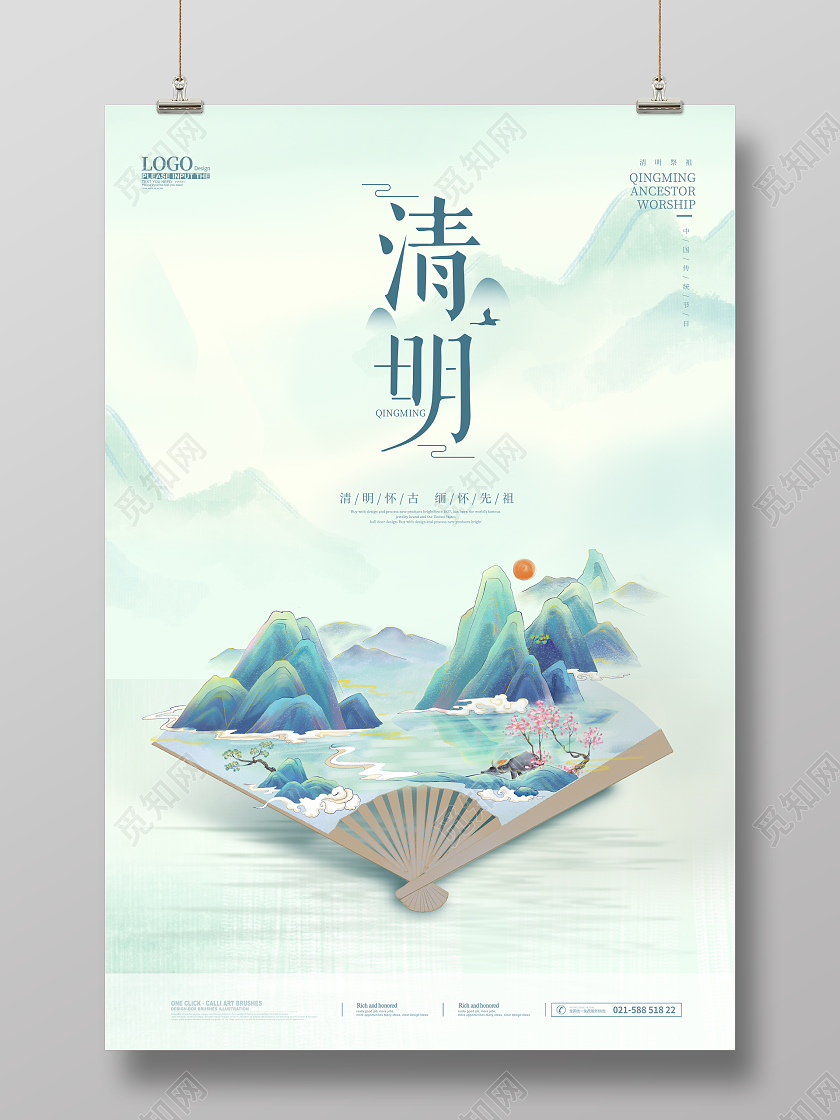 水彩水墨清新大气简约清明宣传海报清明节清明