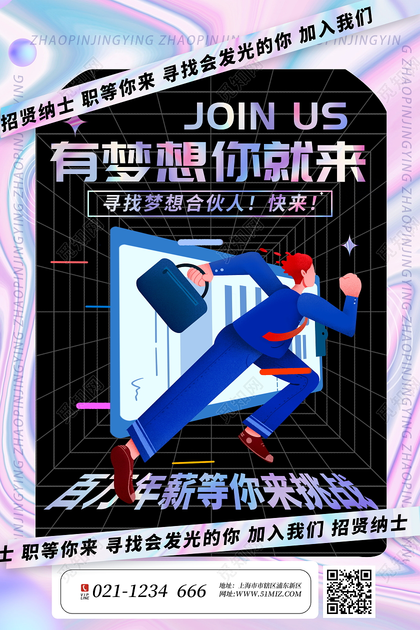 酸性风职等你来招聘会招聘宣传海报企业招聘海报