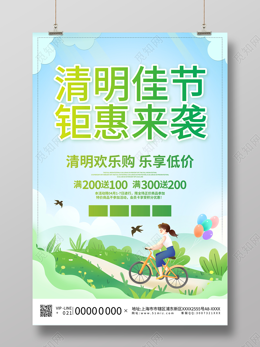 绿色卡通清明佳节钜惠来袭宣传促销海报清明节清明节促销