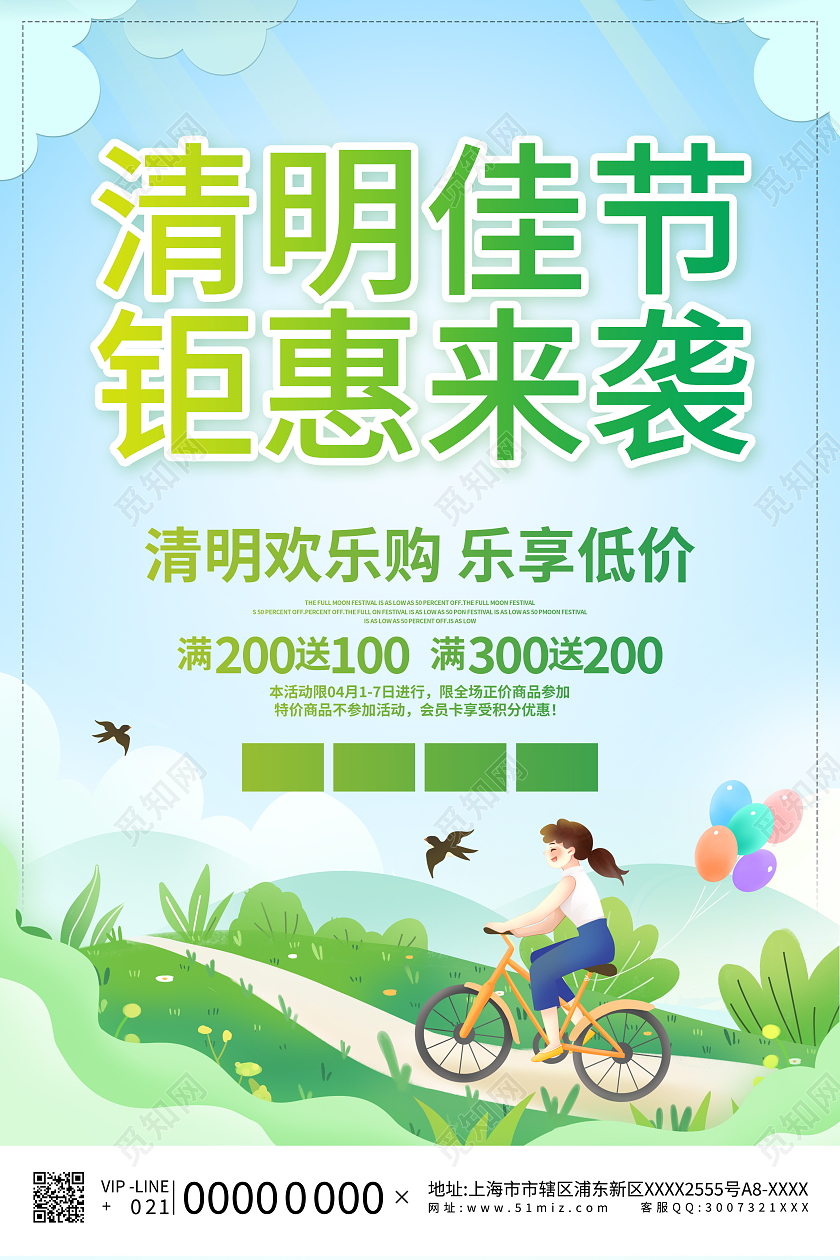 绿色卡通清明佳节钜惠来袭宣传促销海报清明节清明节促销