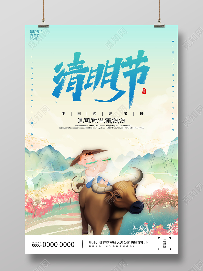 国潮风格二十四节气传统节日清明节宣传海报清明节清明