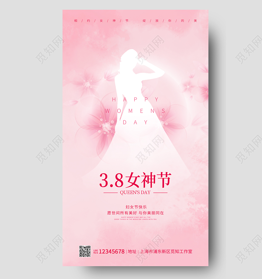粉色简约风格38女神节妇女节海报妇女节手机宣传海报38妇女节三八妇女节