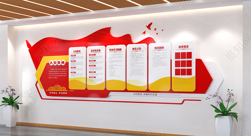 红色大气党员活动室党建文化墙