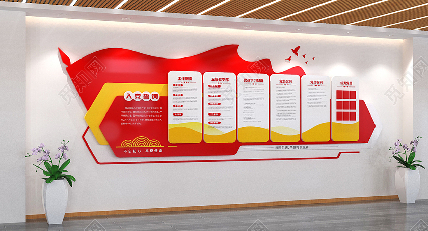 红色大气党员活动室党建文化墙