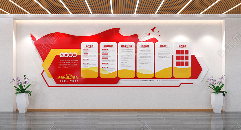 红色大气党员活动室党建文化墙