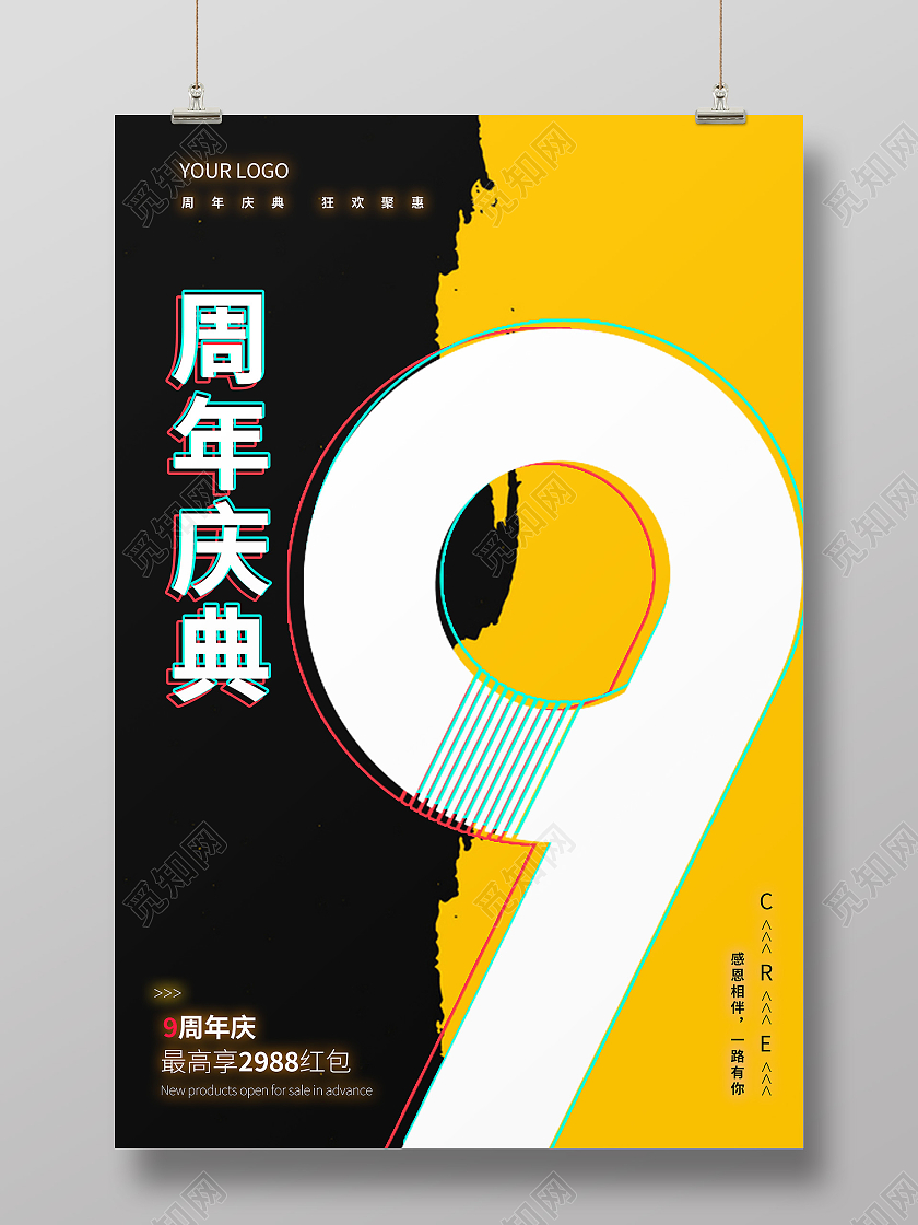 黑黄白撞色创意9周年庆典宣传海报9周年店庆海报