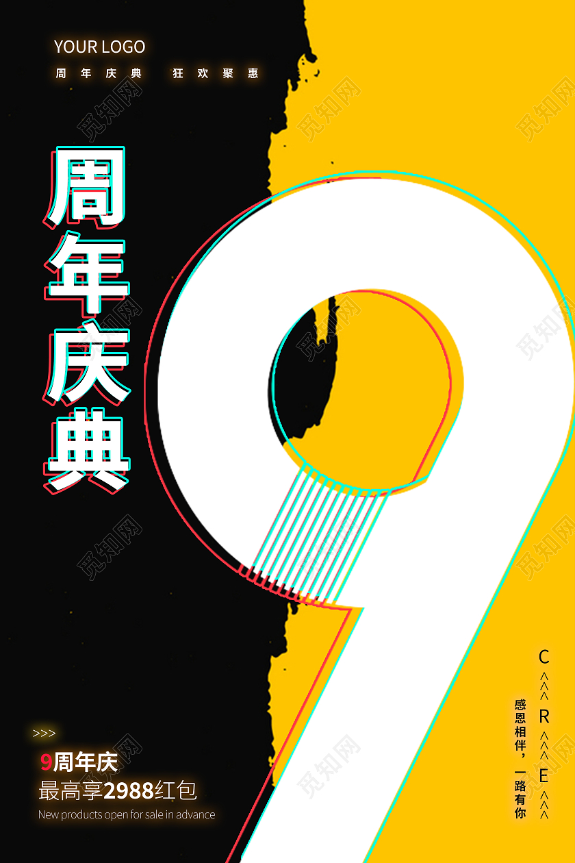黑黄白撞色创意9周年庆典宣传海报9周年店庆海报