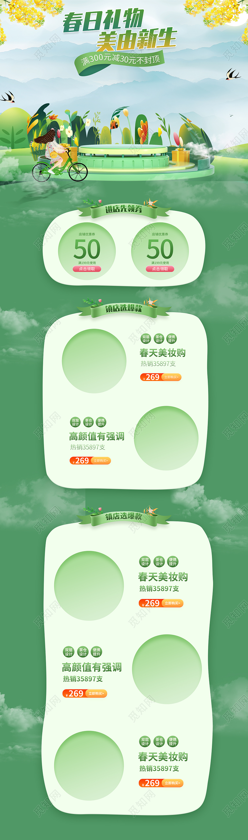 绿色C4D立体手绘插画结合春天活动美妆首页春天首页