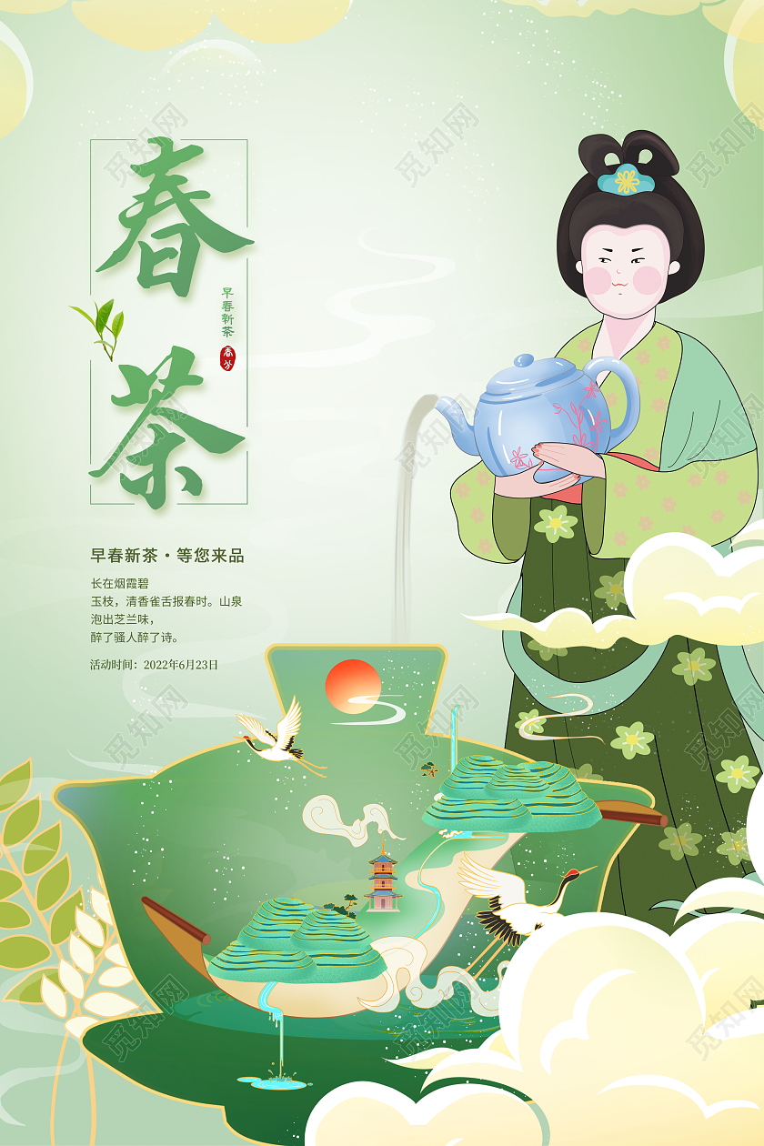 绿色简约插画中国风春茶春茶上市宣传海报春茶茶叶