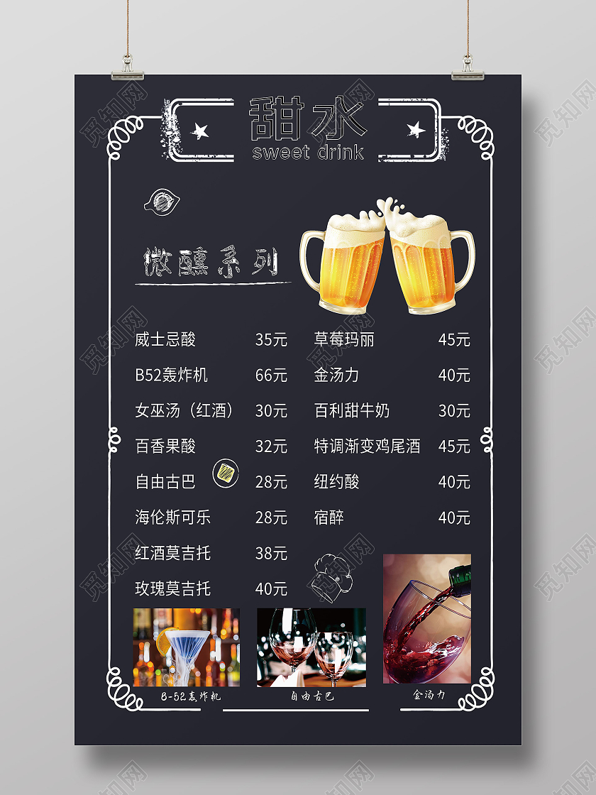 黑色简约甜水酒水名单酒吧酒水单海报