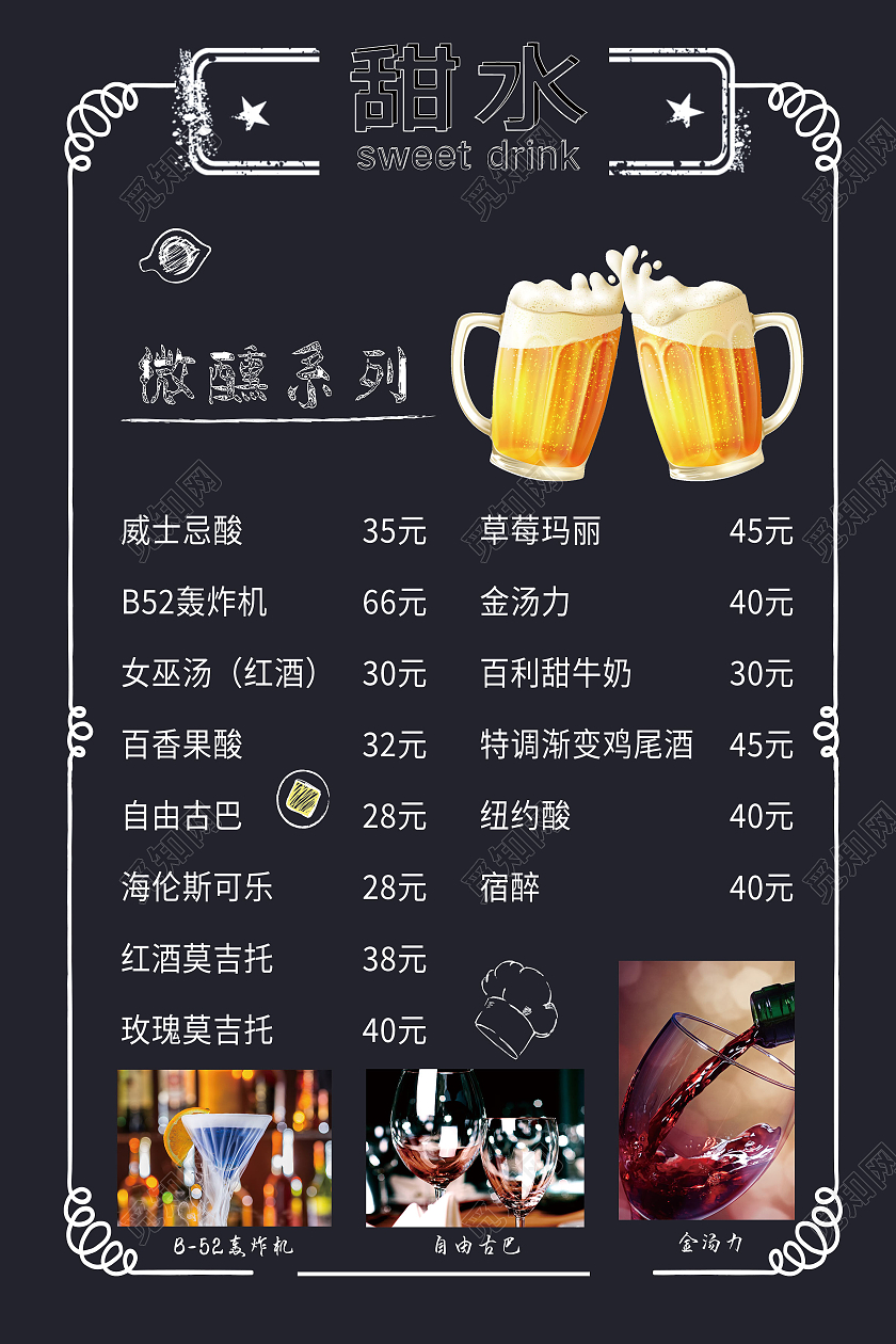 黑色简约甜水酒水名单酒吧酒水单海报