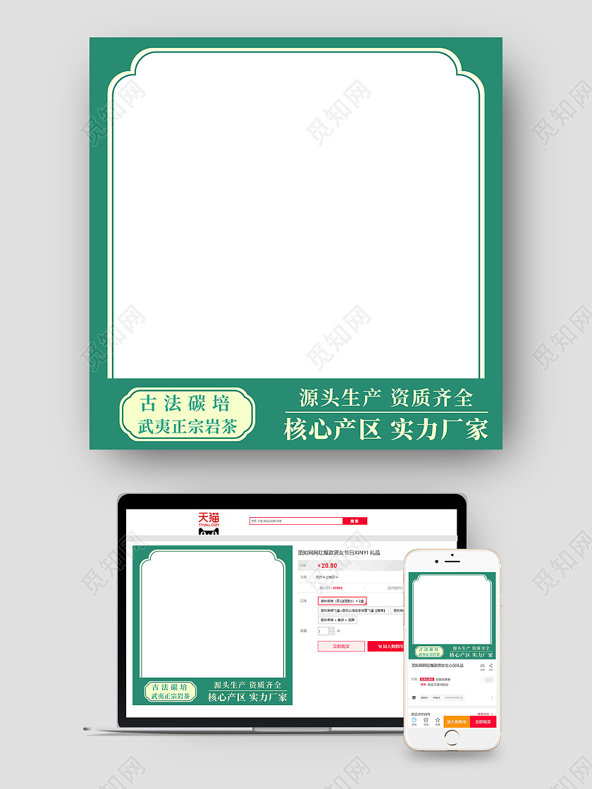 绿色简约国潮风茶叶绿茶促销主图直通车图标