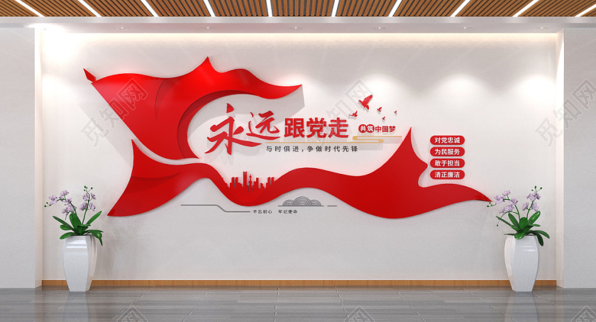 永远跟党走党建文化墙