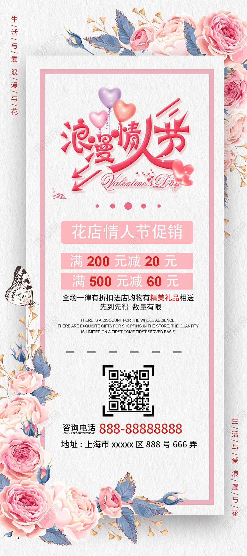 粉色简约时尚花店促销易拉宝花店展架