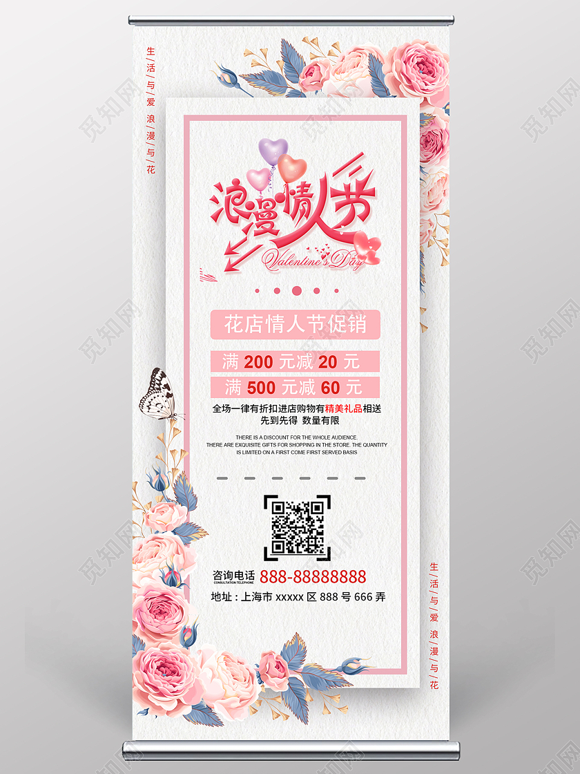 粉色简约时尚花店促销易拉宝花店展架