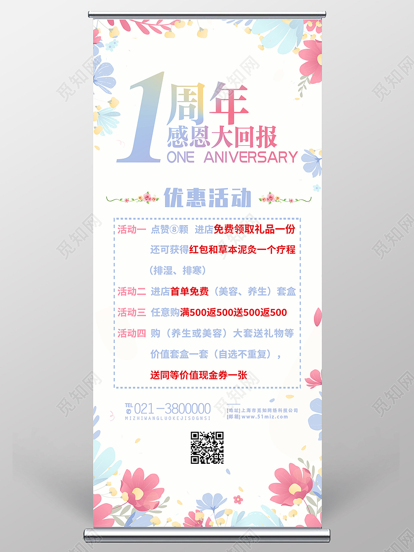 白色小清新1周年感恩大回报促销优惠1周年店庆展架易拉宝