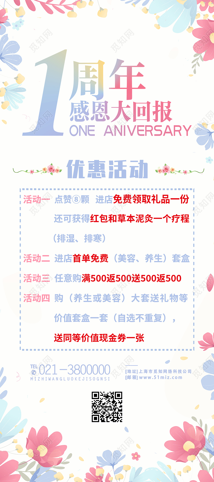 白色小清新1周年感恩大回报促销优惠1周年店庆展架易拉宝