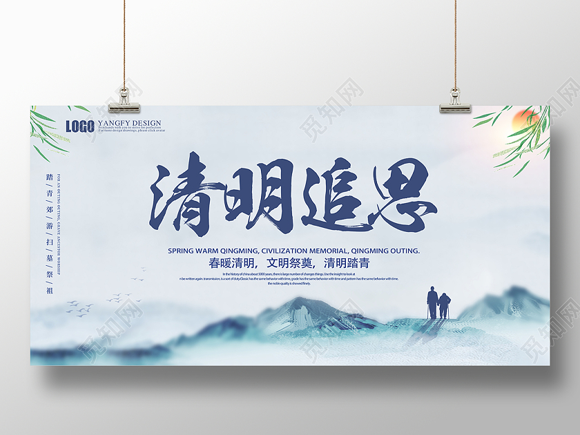 浅蓝轻奢清明追思海报清明节清明追思