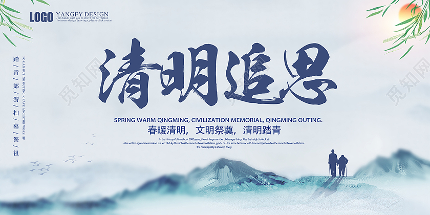 浅蓝轻奢清明追思海报清明节清明追思