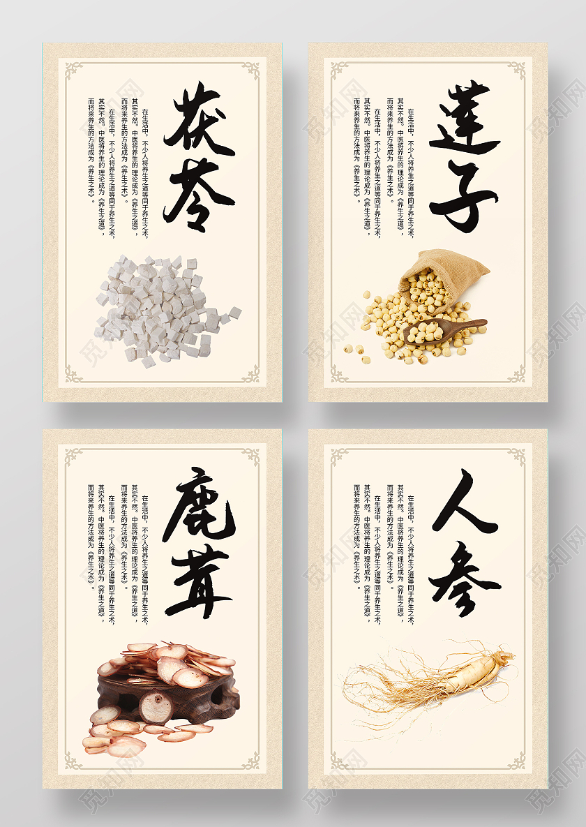 纸质背景简约大气中国风茯苓鹿茸黄芪中药海报挂画茯苓